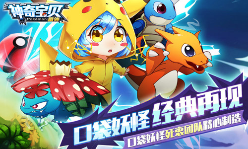 神奇宝贝游戏截图1