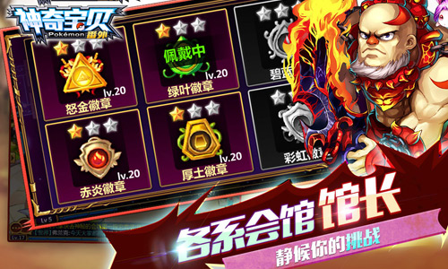 神奇宝贝游戏截图5