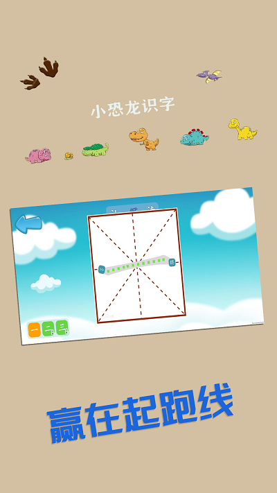 恐龙识字认字软件截图3
