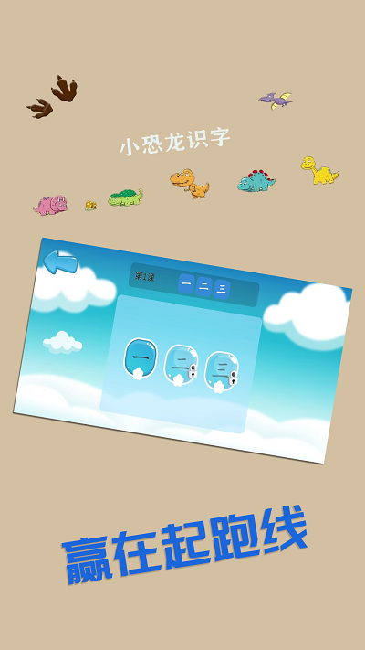 恐龙识字认字软件截图4