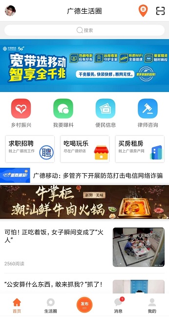 广德生活圈官方版截图1