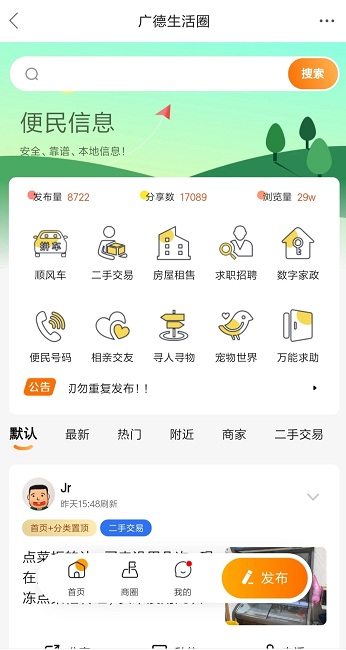 广德生活圈官方版截图2