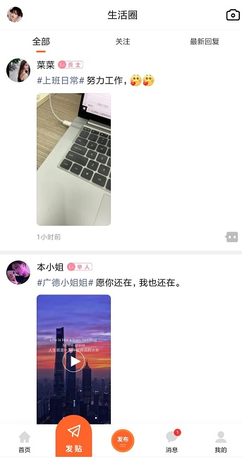广德生活圈官方版截图3