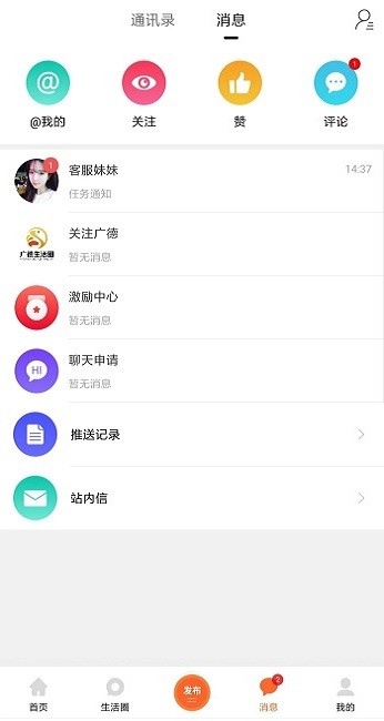广德生活圈官方版截图4