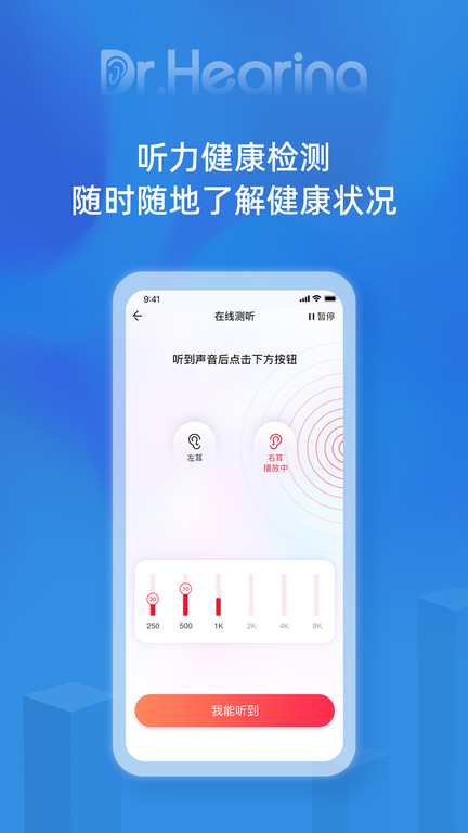 听博士app官方版截图2