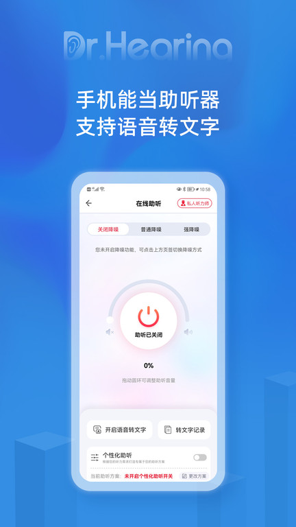 听博士app官方版截图4