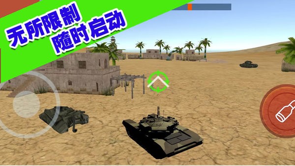 坦克大轰击手机版截图3