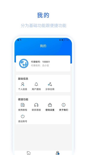 环球客plus app截图3