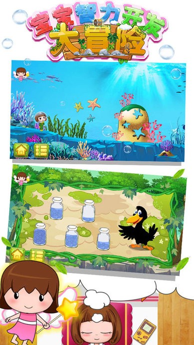 宝宝智力开发大冒险手机版截图1