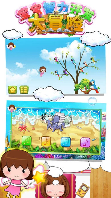 宝宝智力开发大冒险手机版截图2
