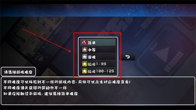 难度选择界面