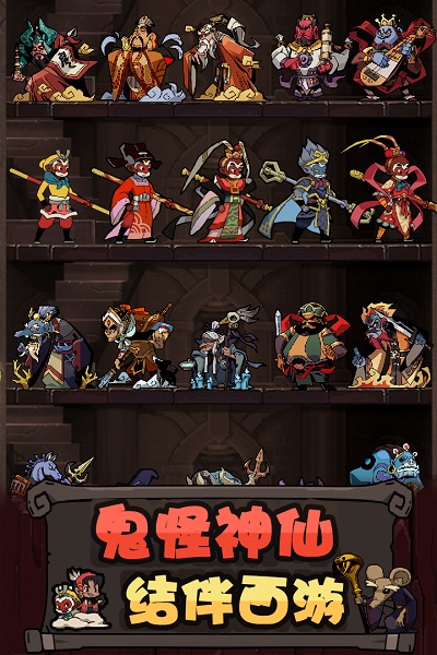 大闹天宫之猴王归来游戏截图1