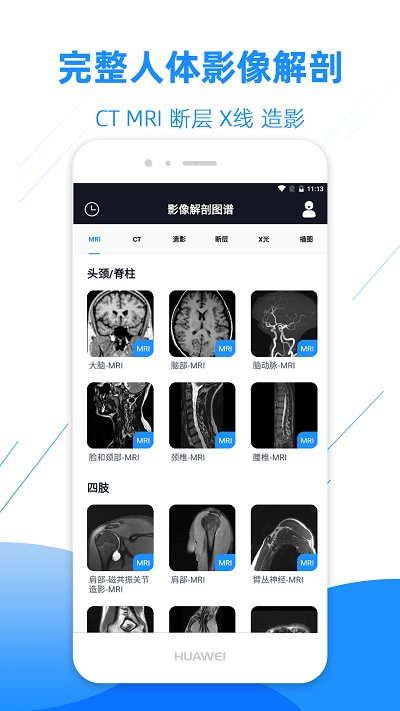 影像解剖图谱免费版截图2