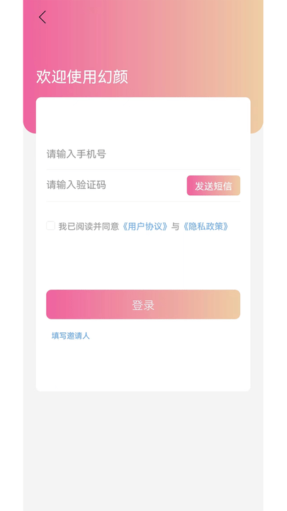 幻颜变装app最新版截图1
