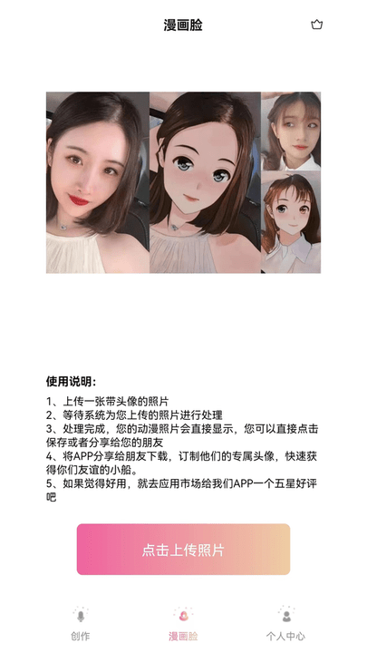 幻颜变装app最新版截图2