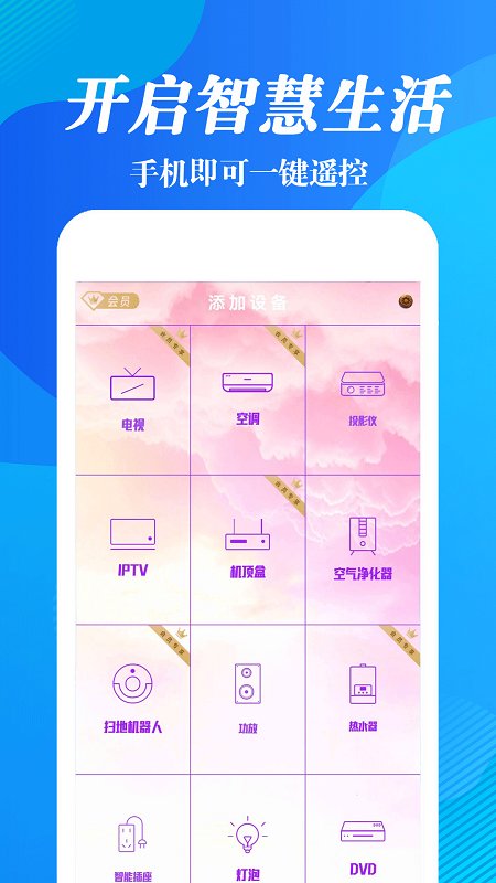 红外线遥控器帮app截图1