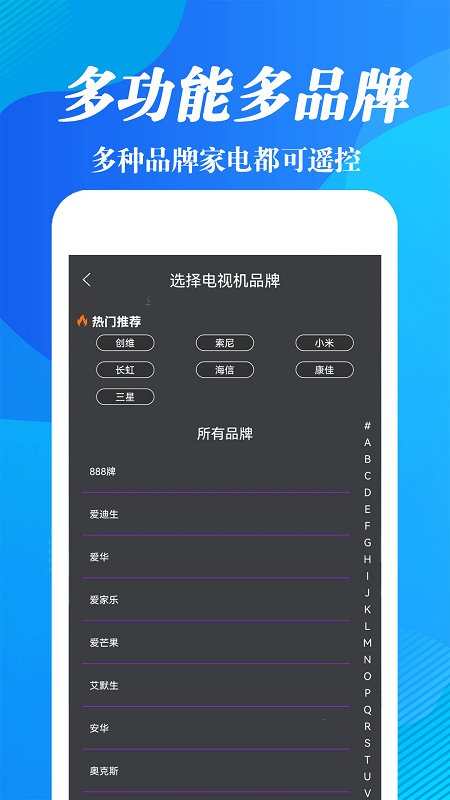 红外线遥控器帮app截图2