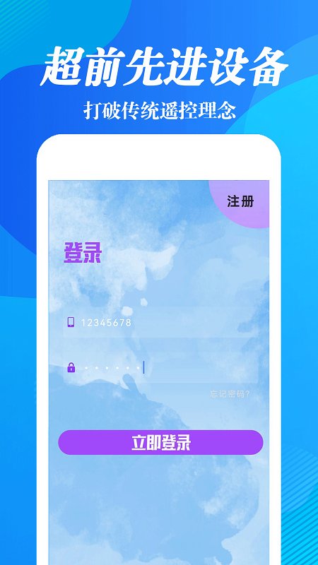 红外线遥控器帮app截图3