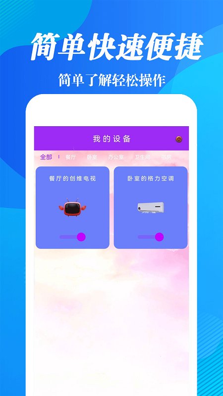 红外线遥控器帮app截图4