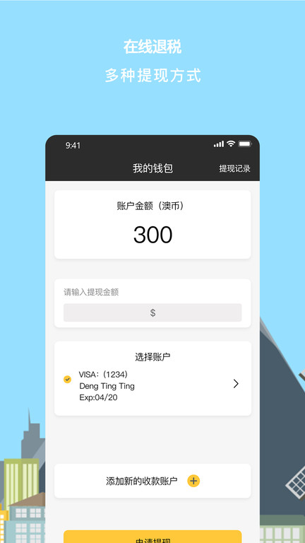 游税宝官方版截图2
