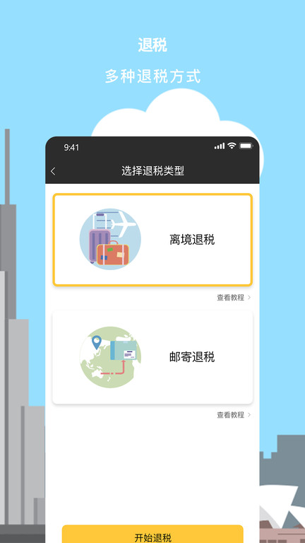 游税宝官方版截图3