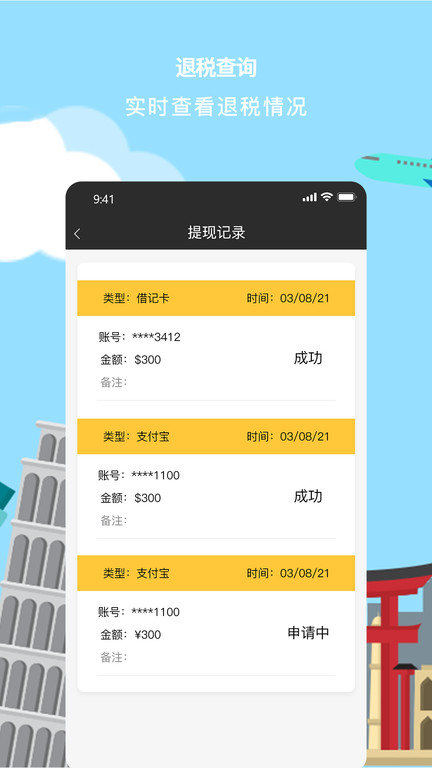 游税宝官方版截图4