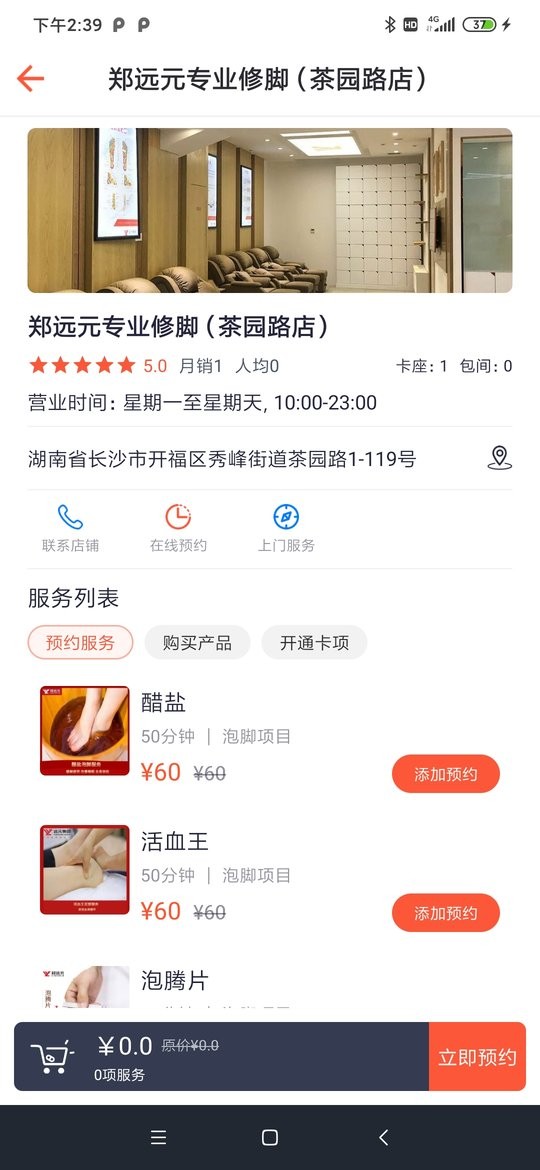 源思康app截图1