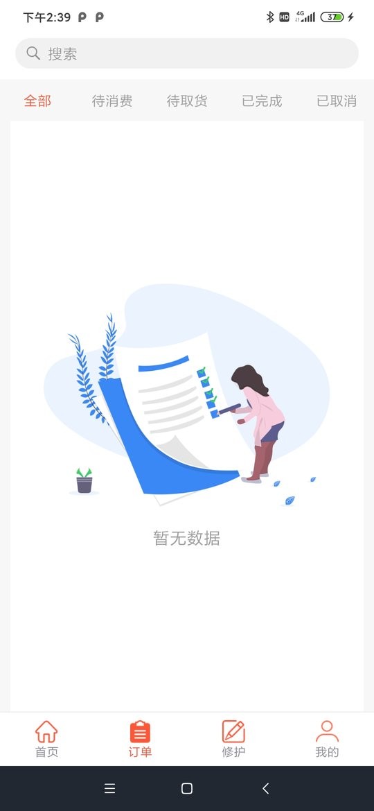 源思康app截图2