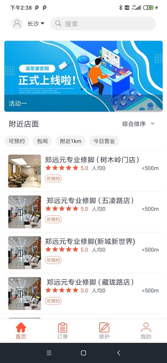 源思康app截图3