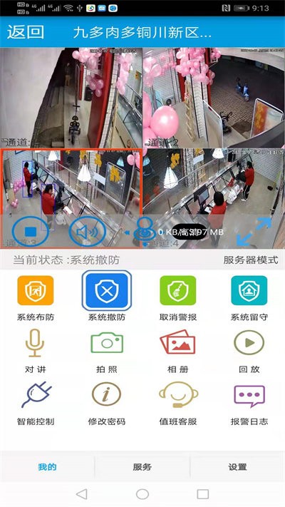 天目预警最新版截图3