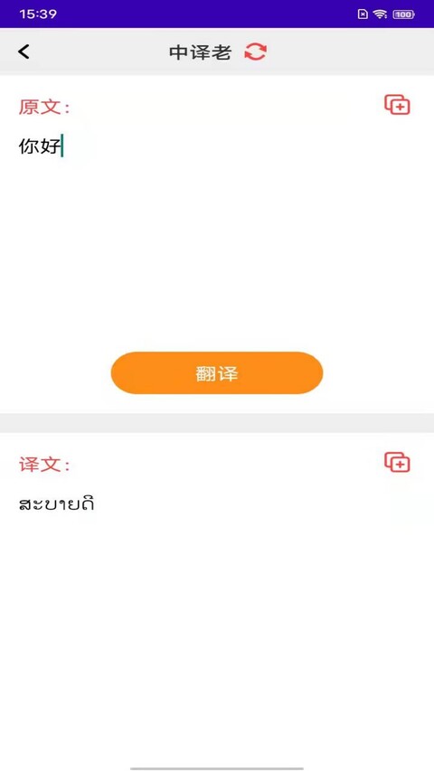 老挝语软件截图2
