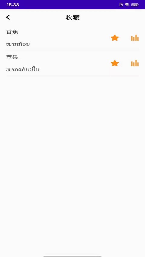 老挝语软件截图3