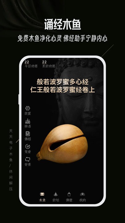 天天电子木鱼app手机版截图3