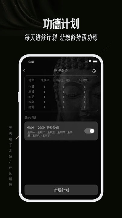 天天电子木鱼app手机版截图4