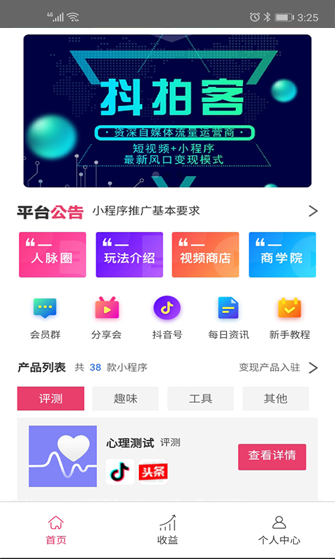 抖拍客手机版截图2
