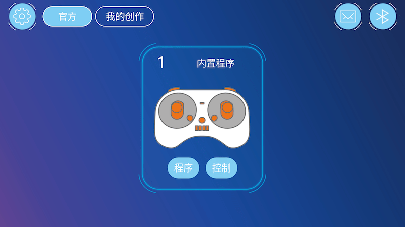 智控板手机版截图1