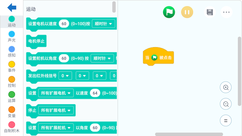 智控板手机版截图2