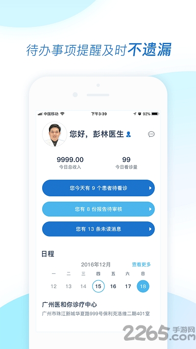 医和你医生版app截图1
