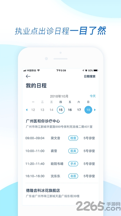 医和你医生版app截图3