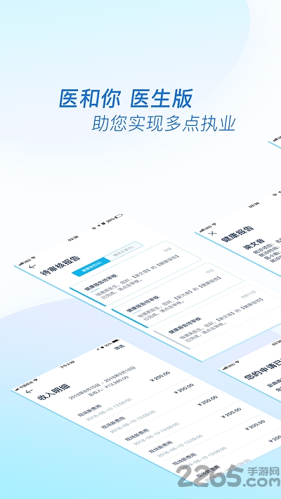 医和你医生版app截图4