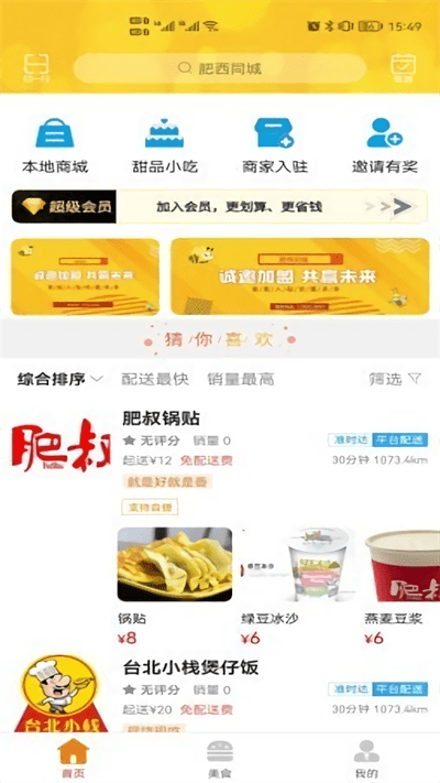 肥西同城app截图1