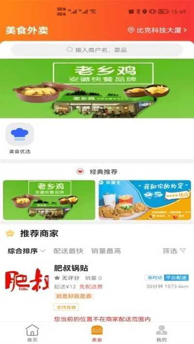 肥西同城app截图2