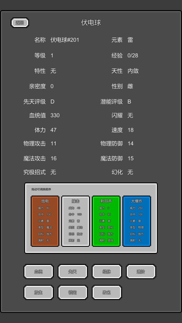 训练师放置手游截图4