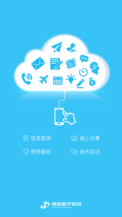 营畅通最新版截图1