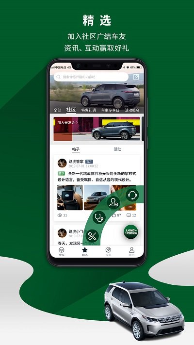 路虎官方版截图1