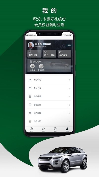 路虎官方版截图3