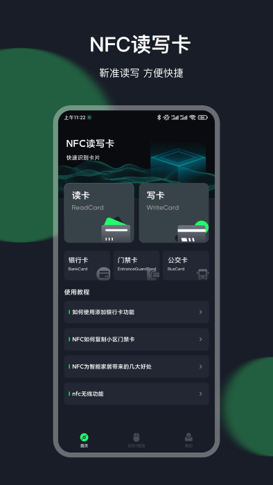 智慧门禁卡nfcapp截图1