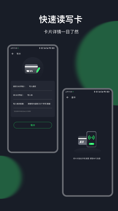 智慧门禁卡nfcapp截图2