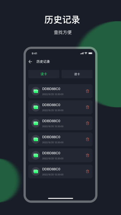 智慧门禁卡nfcapp截图4