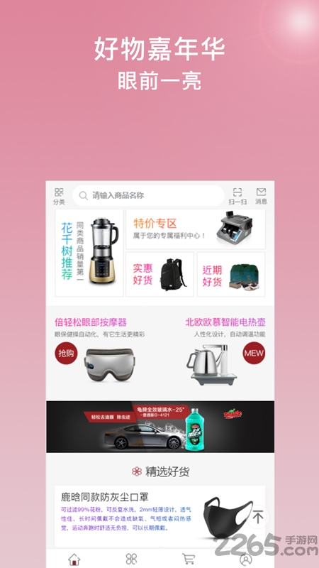 北京花千树商城截图1